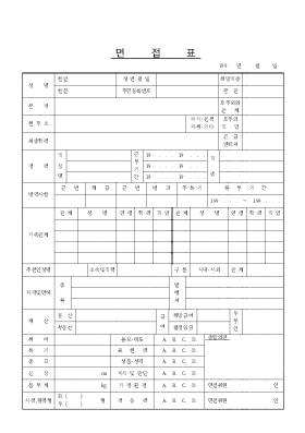 면접표 면접표